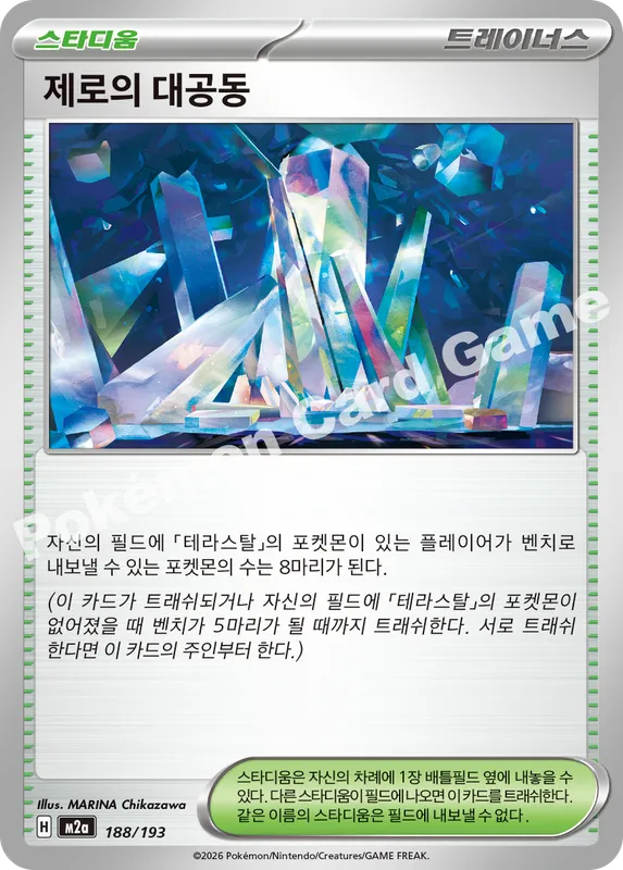 제로의 대공동