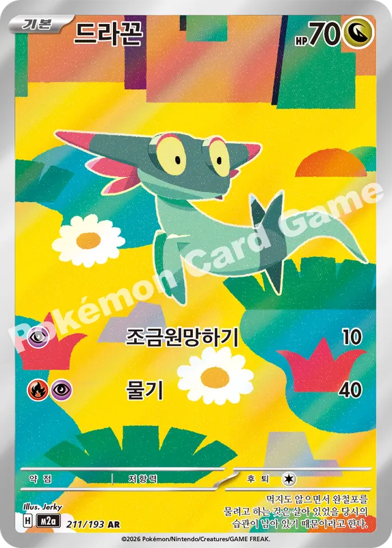 드라꼰