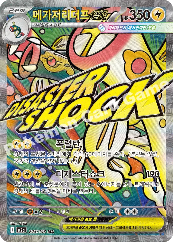 메가저리더프 ex