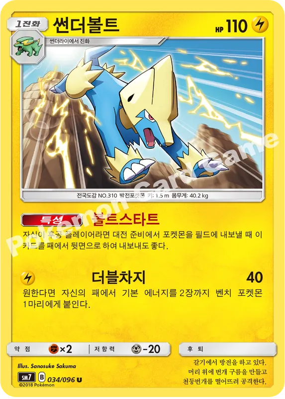 썬더볼트