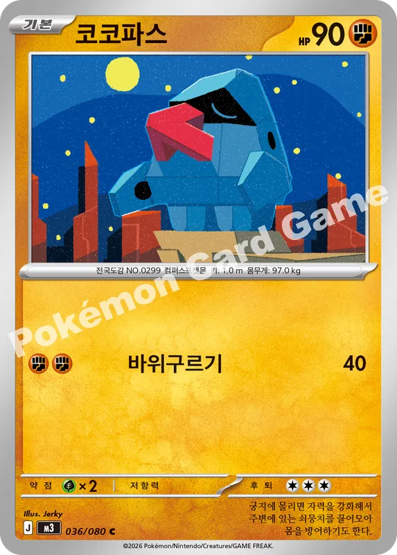 코코파스