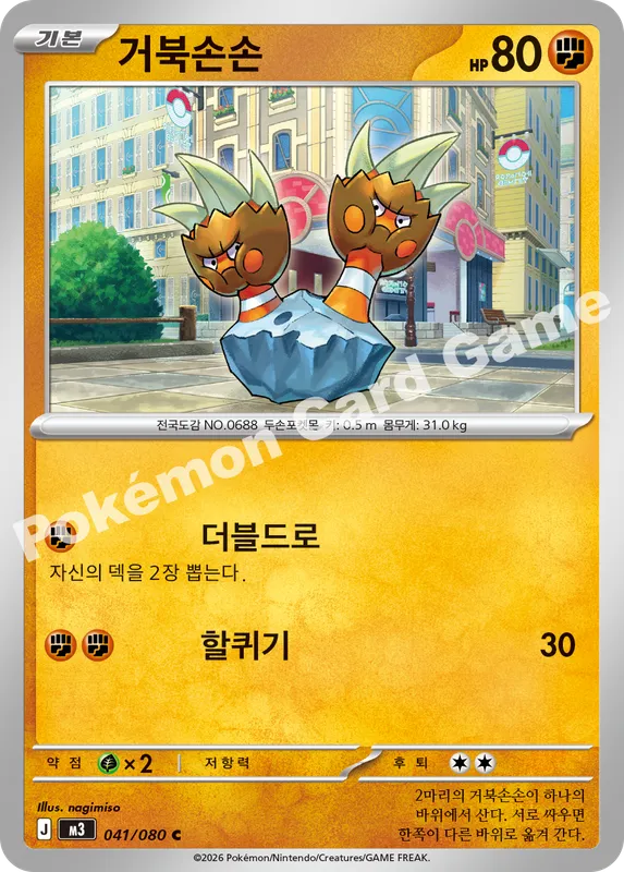 거북손손