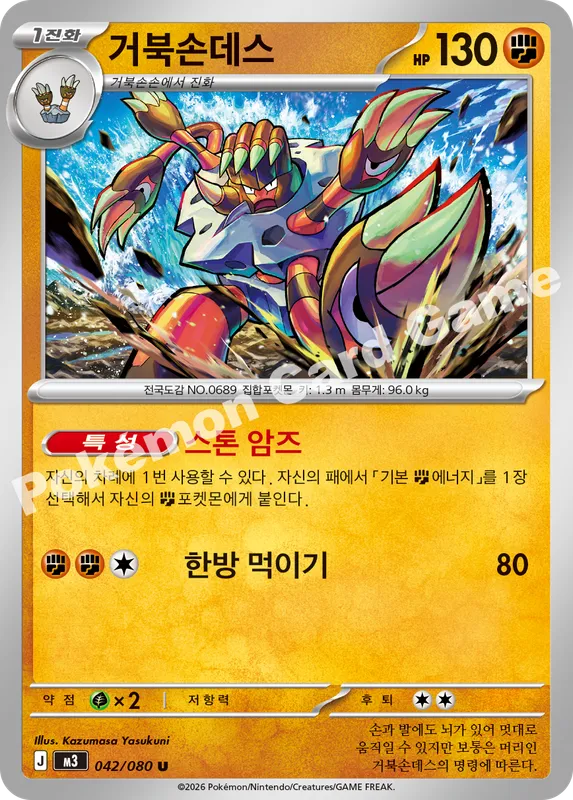 거북손데스