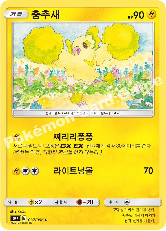 춤추새