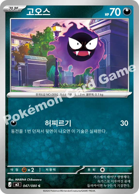 고오스