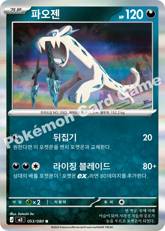 파오젠