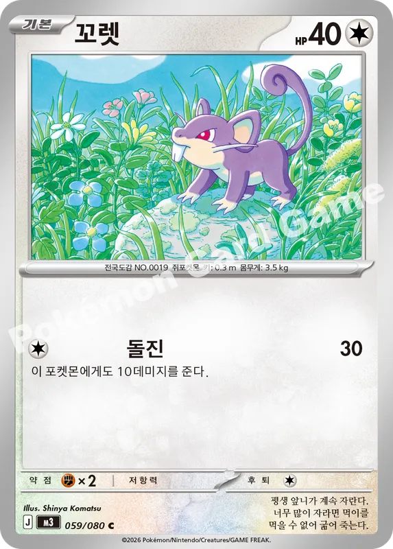 꼬렛