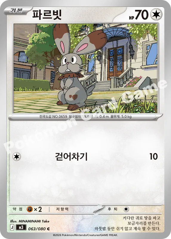 파르빗