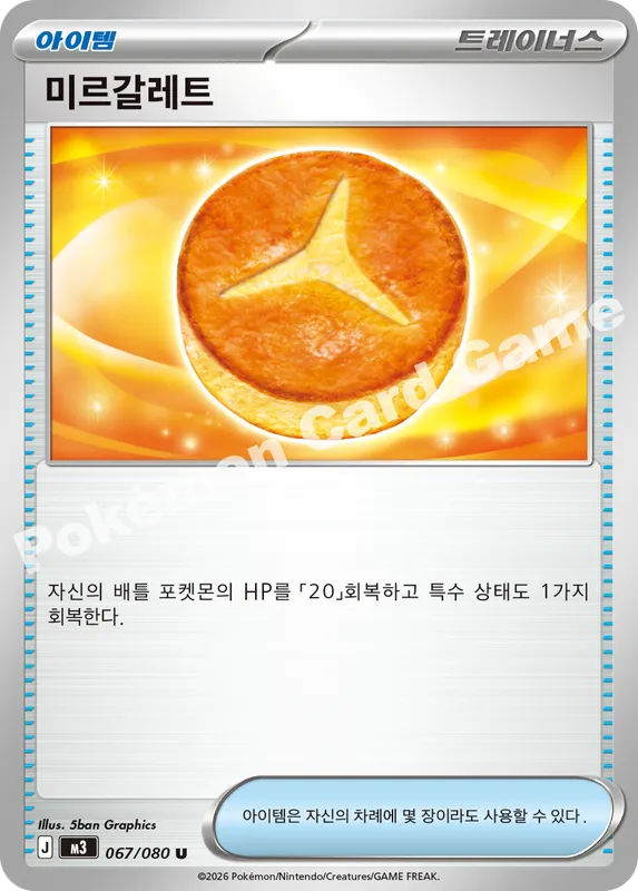 미르갈레트