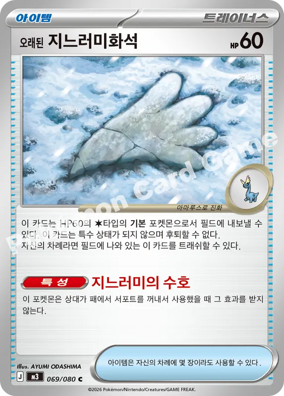 오래된 지느러미화석