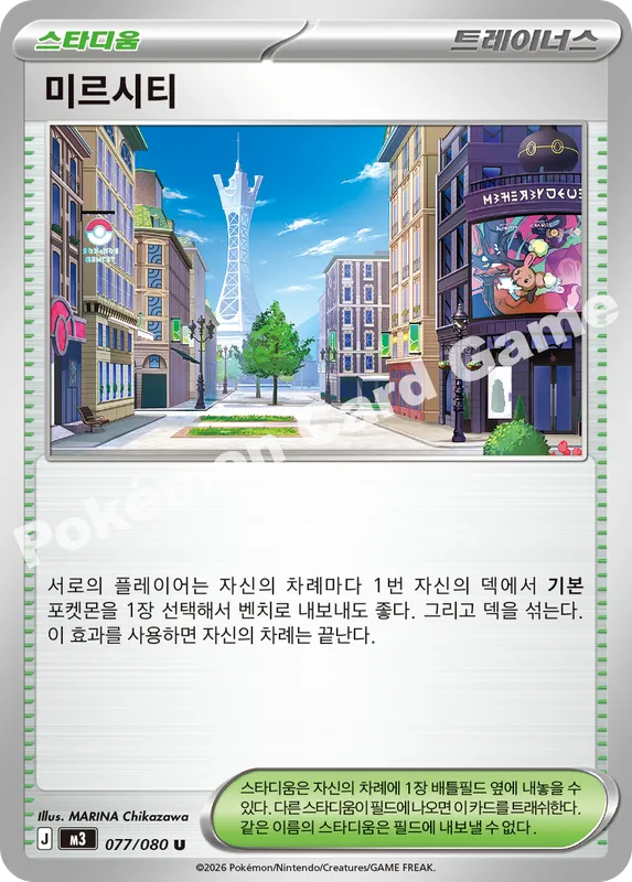 미르시티