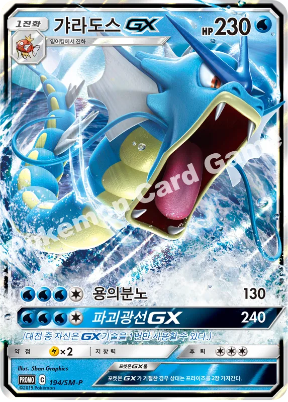 갸라도스 GX