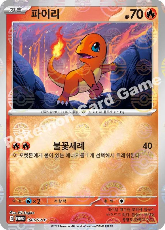 파이리