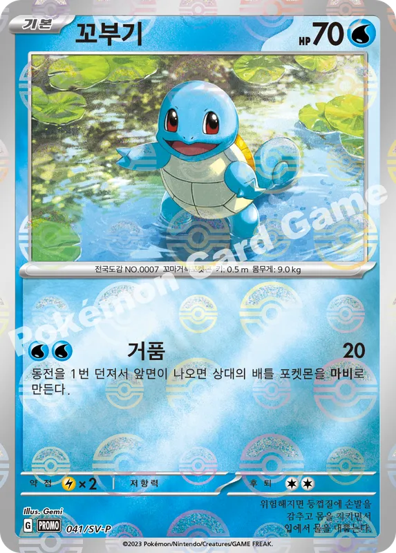 꼬부기