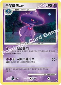 무우마직
