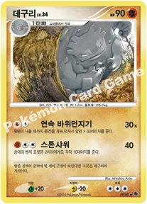 데구리