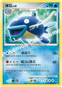 메깅