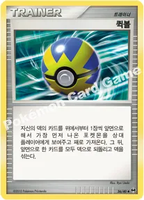 퀵볼