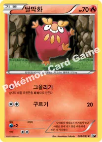 달막화