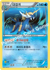 대검귀