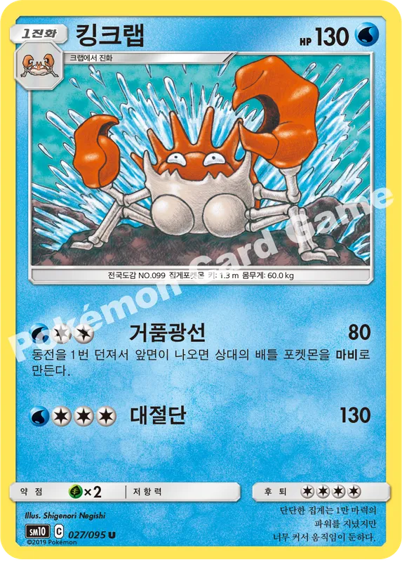킹크랩