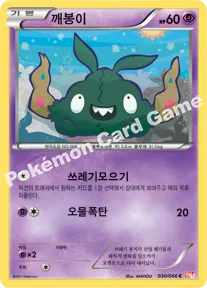 깨봉이