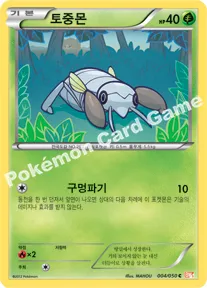 토중몬