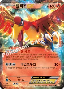 칠색조 EX