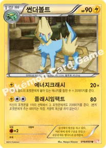 썬더볼트