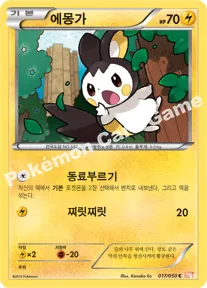에몽가