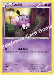 고디탱
