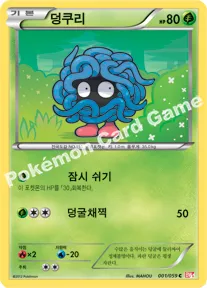 덩쿠리