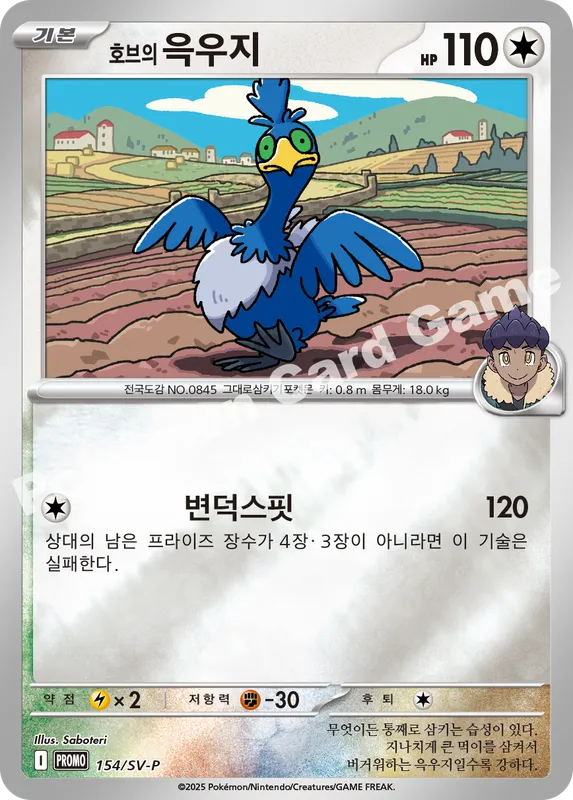 호브의 윽우지