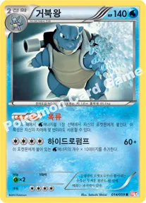 거북왕