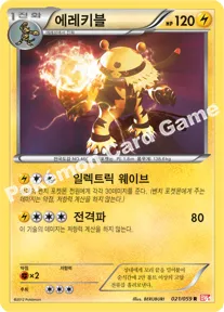 에레키블
