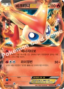 비크티니 EX