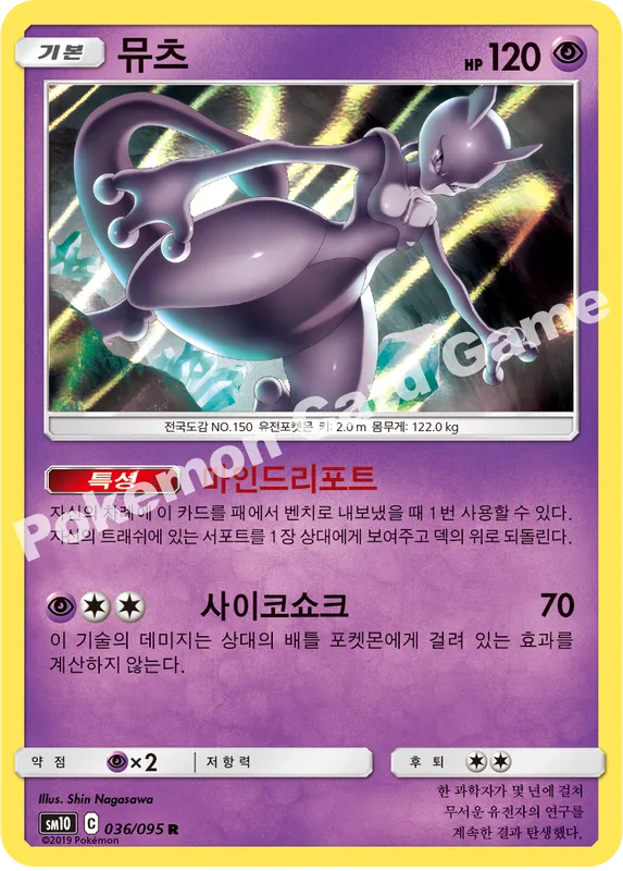 뮤츠