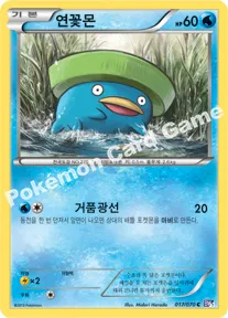 연꽃몬