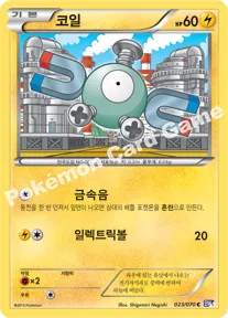 코일