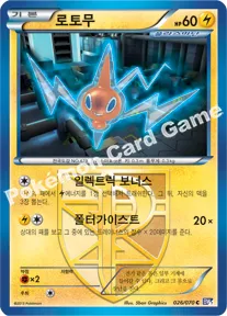 로토무플라스마단