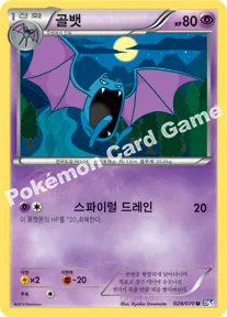골뱃