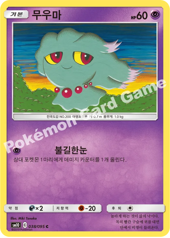 무우마