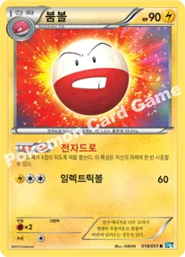 붐볼