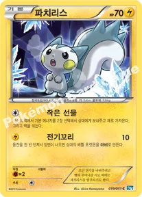 파치리스
