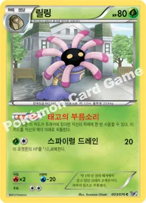 릴링