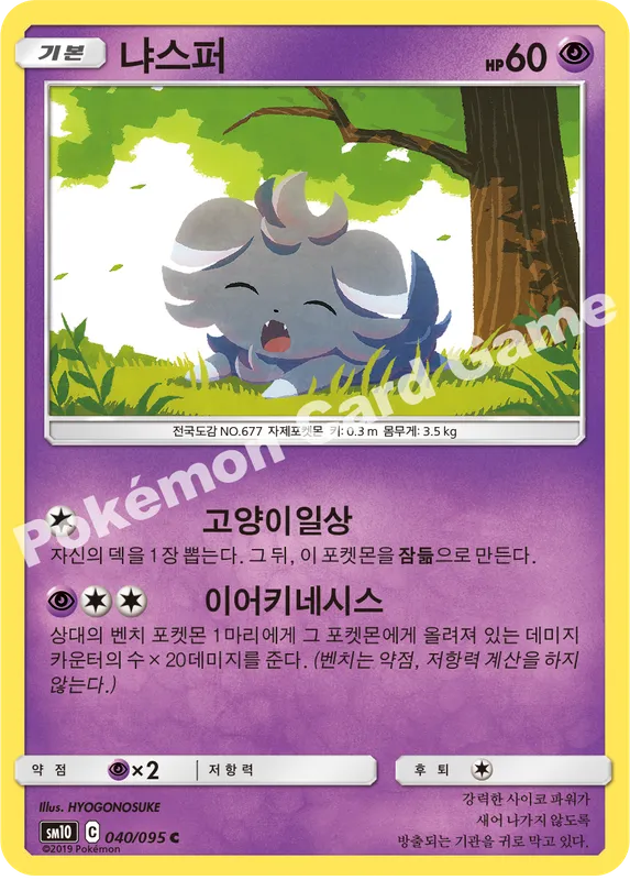냐스퍼