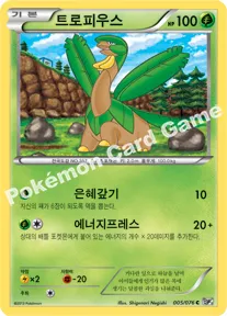 트로피우스