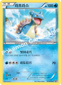 라프라스