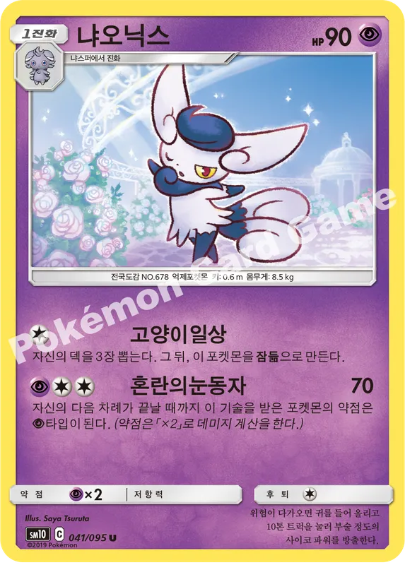 냐오닉스