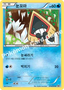 눈꼬마